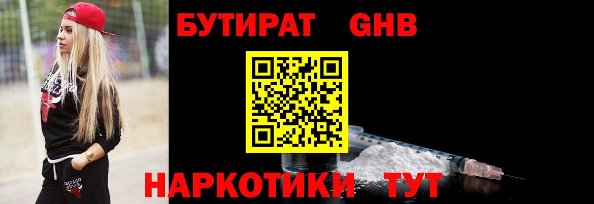 Бутират  Вход с VPN  Дальнегорск  БУТИРАТ оксибутират 