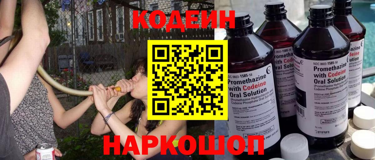 Кодеин Purple Drank  Кодеиновый сироп Lean напиток Lean (лин)  Вход с VPN  Дальнегорск 