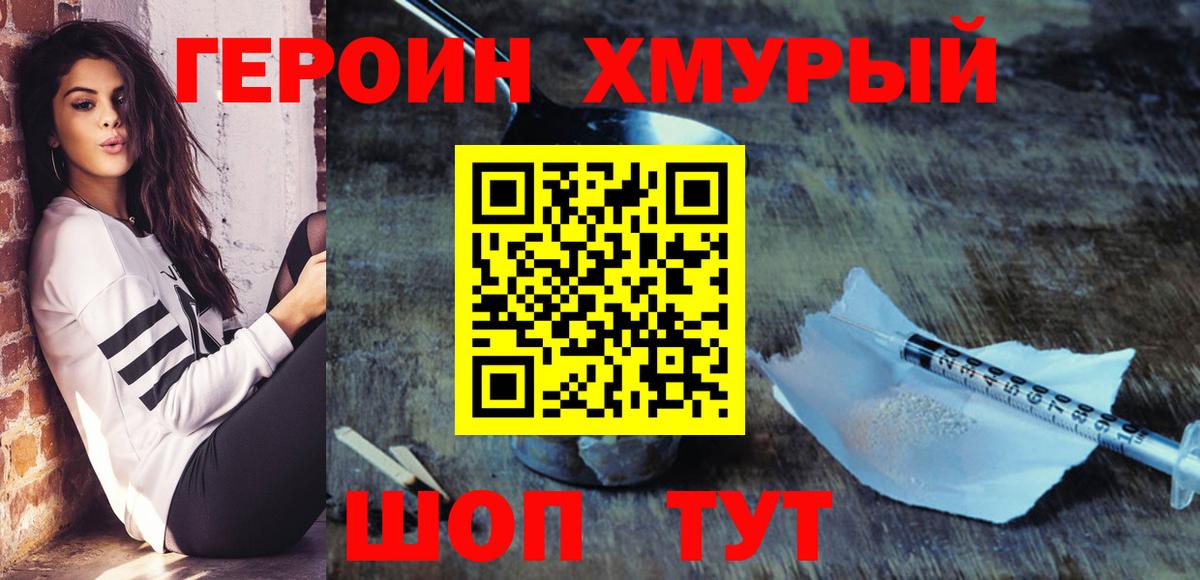Героин гречка Дальнегорск