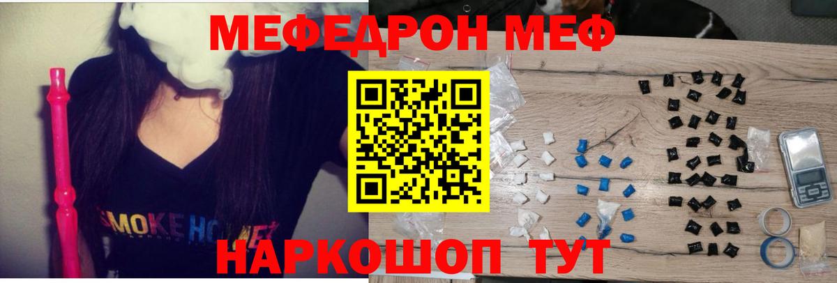 МЕФ мука  Мефедрон  Мефедрон кристаллы  Дальнегорск  Вход с VPN 