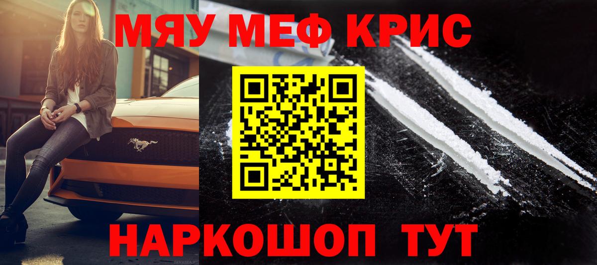Мефедрон кристаллы Дальнегорск
