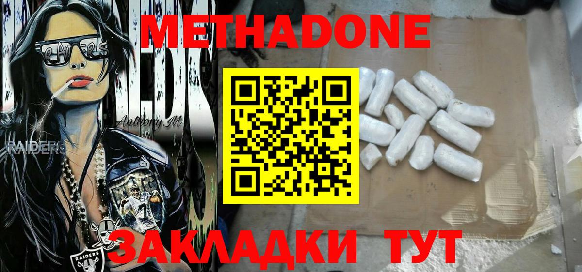Дальнегорск  МЕТАДОН methadone  Вход с VPN  МЕТАДОН кристалл 